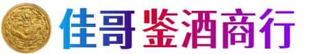 阳泉佳哥鉴酒商行