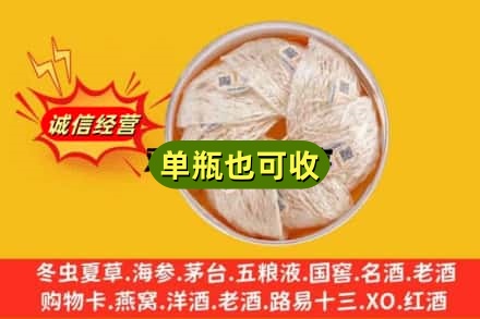 阳泉回收燕窝
