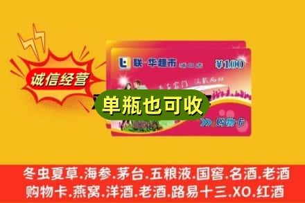 阳泉回收超市卡