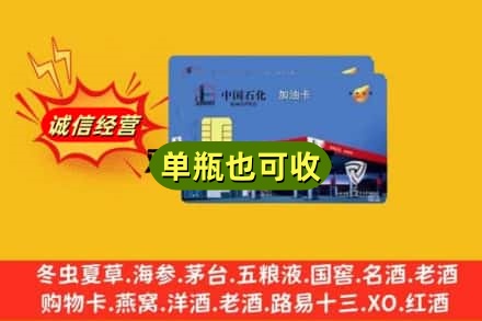 阳泉回收加油卡