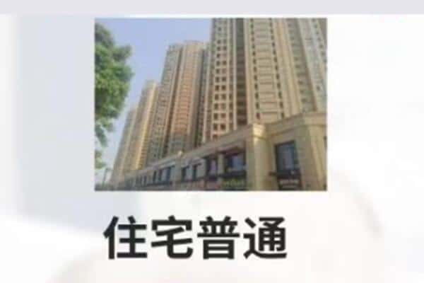 阳泉住宅抵押