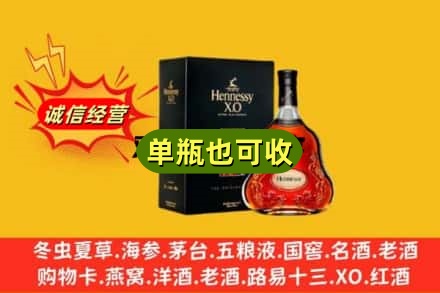阳泉附近回收轩尼诗